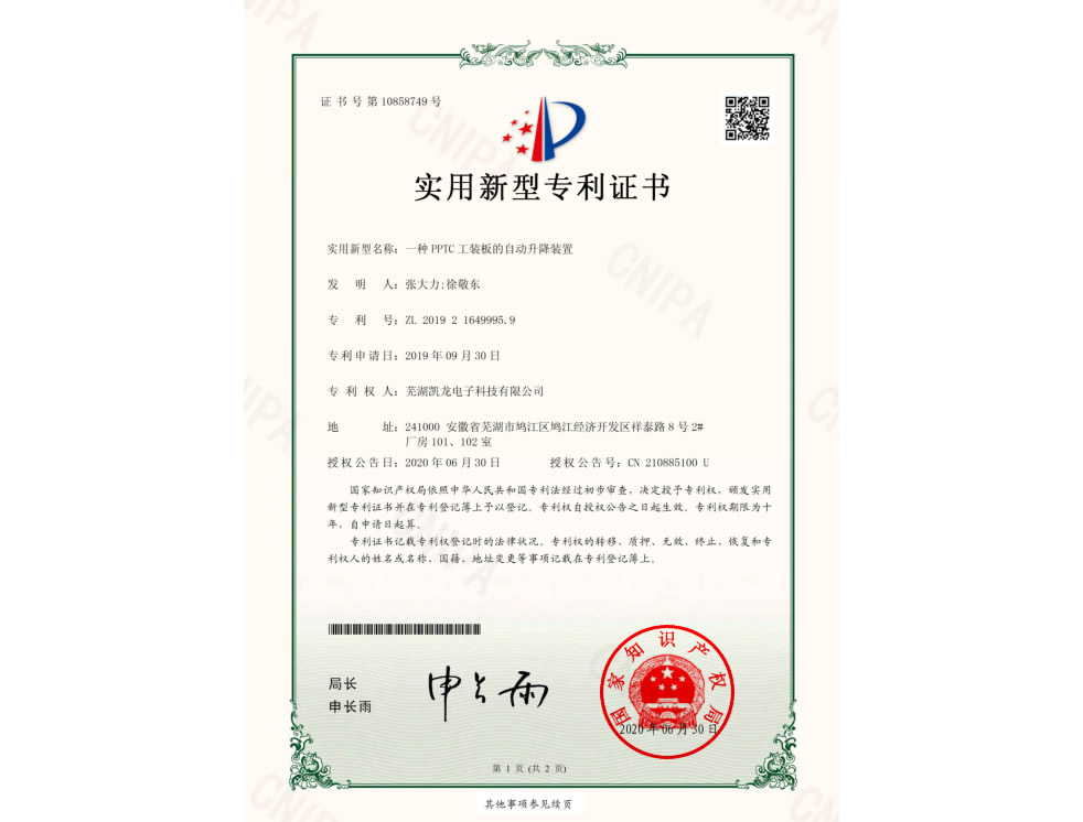 2019216499959電子版證書+蕪湖凱龍電子科技有限公司